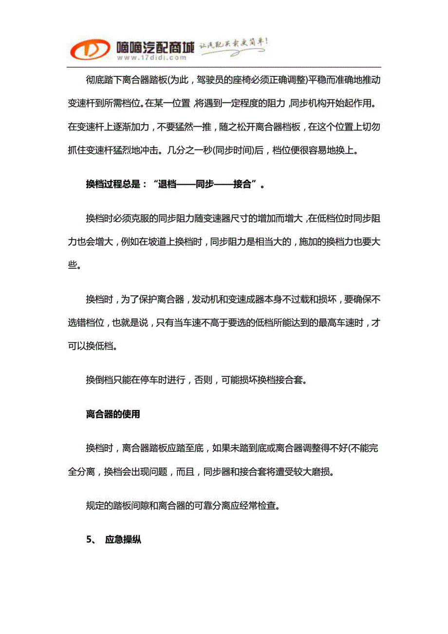 重卡变速箱使用的重点注意事项_第2页