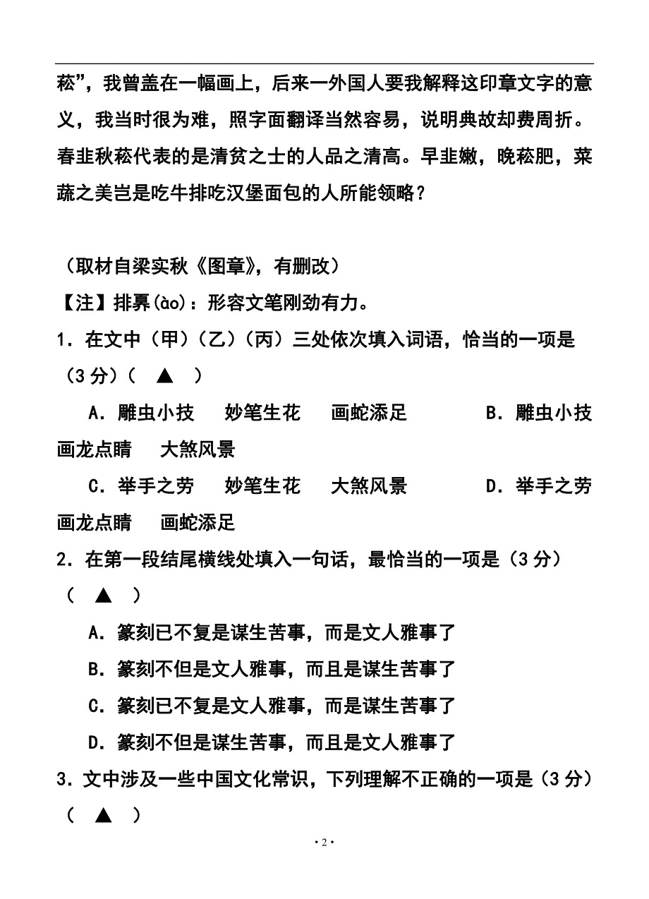 2017届江苏省、溧阳中学等六校高三4月学情检测语文试题及答案_第2页