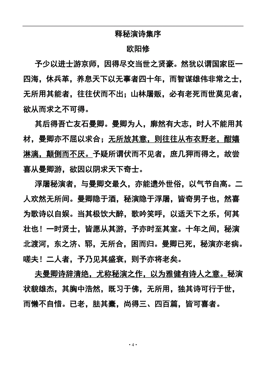 2017届江苏省、溧阳中学等六校高三4月学情检测语文试题及答案_第4页