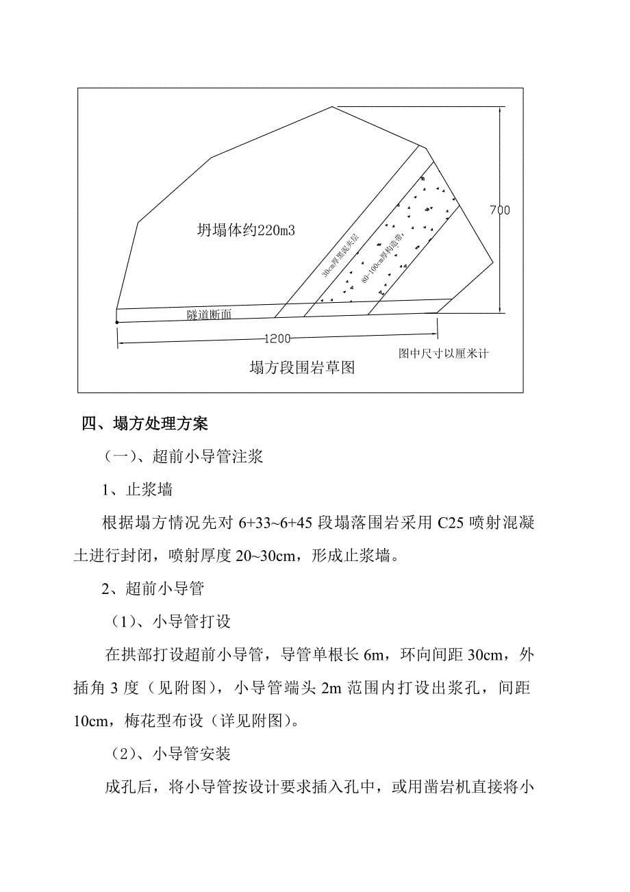 尾矿库回水隧洞塌方处理方案(超前小导管注浆、大管棚施工)_第5页