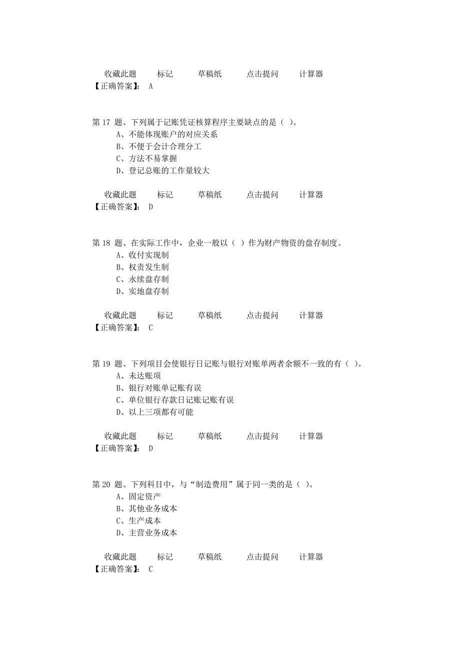 会计基础模拟试卷1_第5页