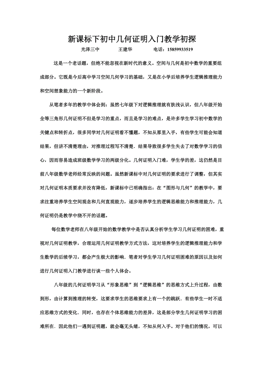 光泽三中王建华_第1页