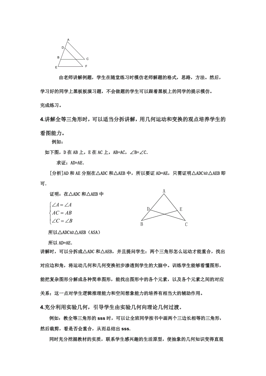 光泽三中王建华_第4页