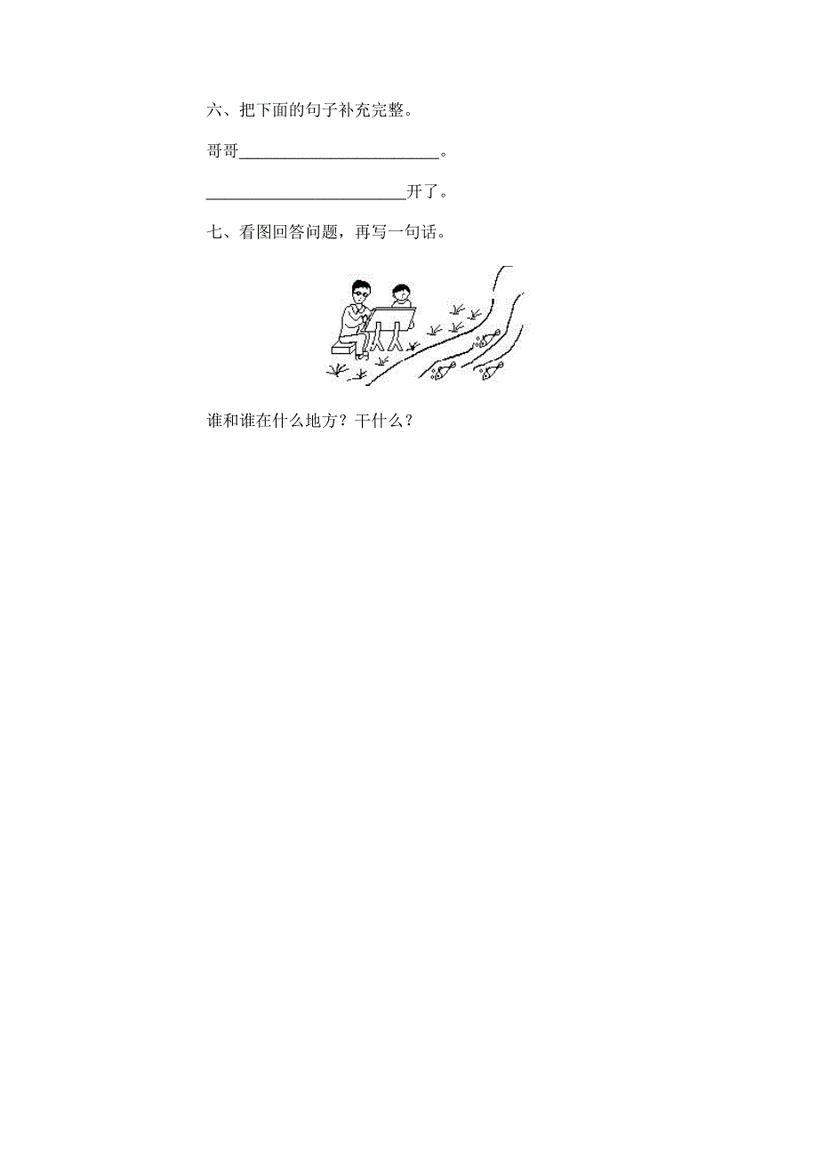 小学语文第一册期末试卷6新人教版_第2页