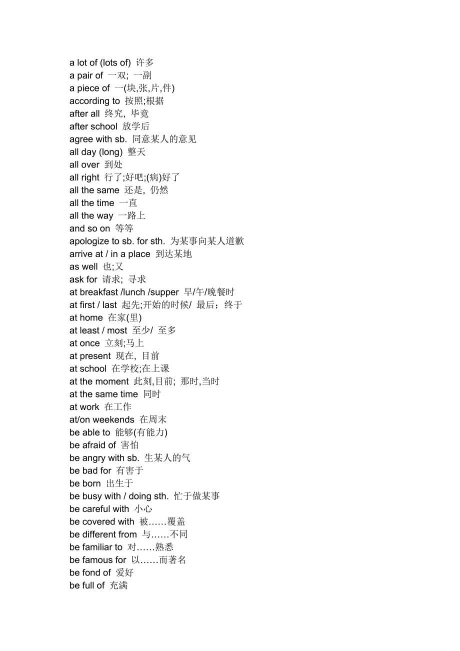 英语作文常用句式与考纲词汇_第5页