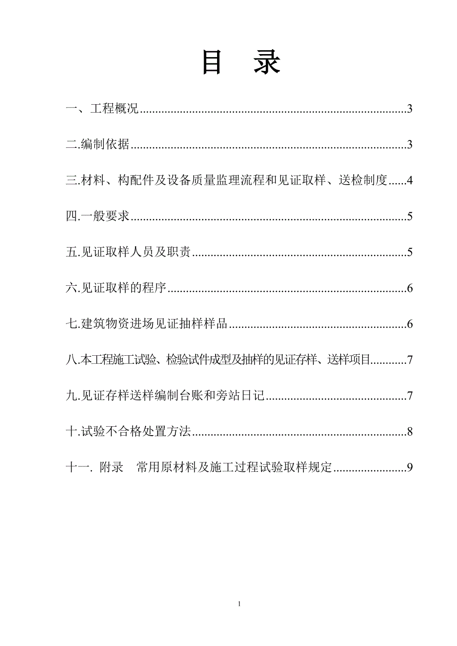 棚户区改造项目二期工程见证取样监理_第2页