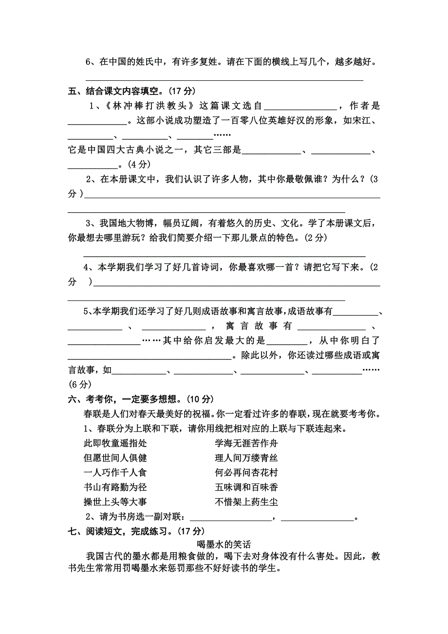 苏教版五年级语文第九册期末试题(a) microsoft word 文档_第2页