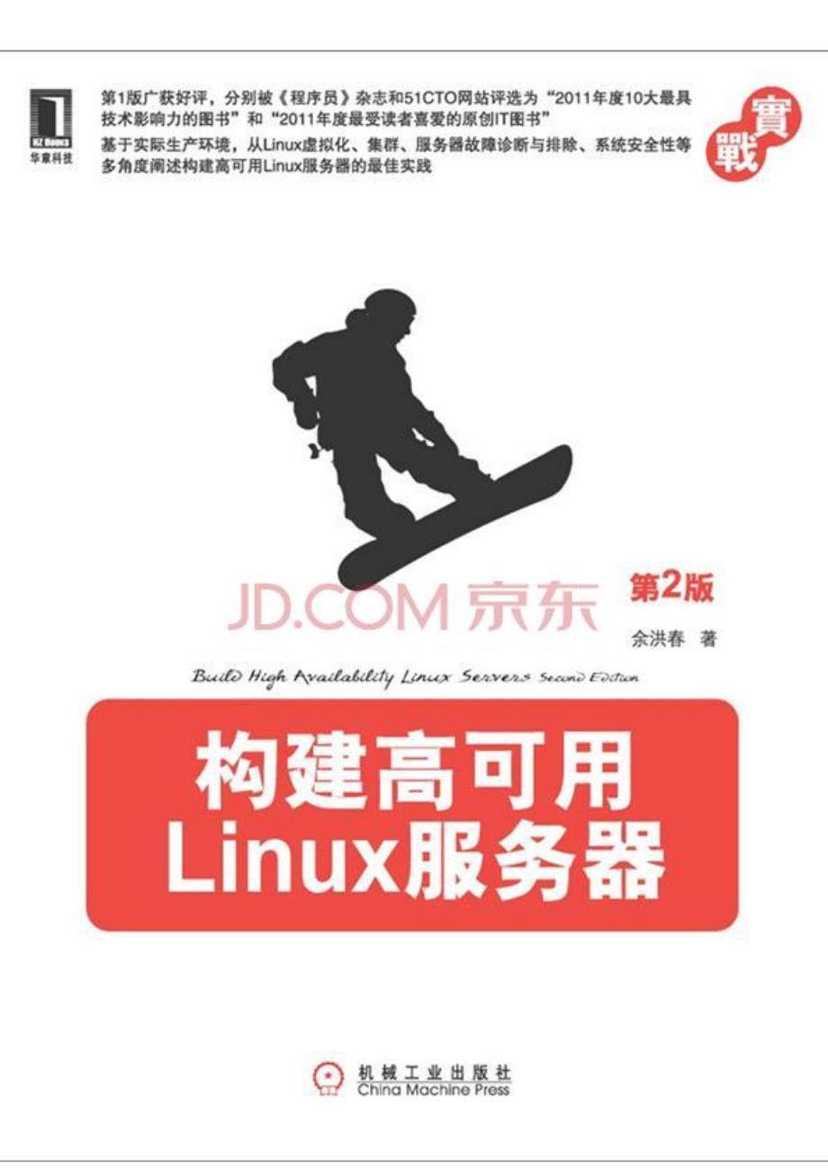 1213.构建高可用Linux服务器（第2版）_第1页