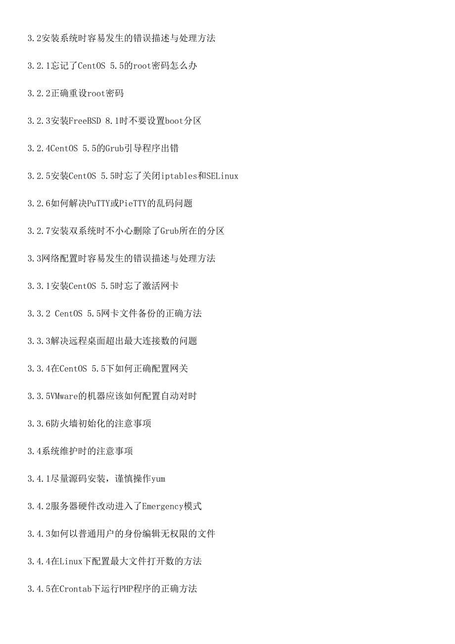 1213.构建高可用Linux服务器（第2版）_第5页