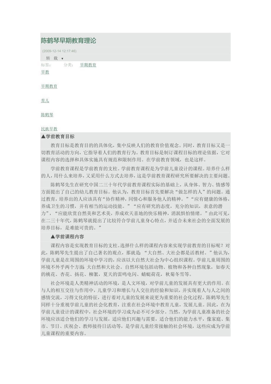 陈鹤琴早期教育理论_第1页