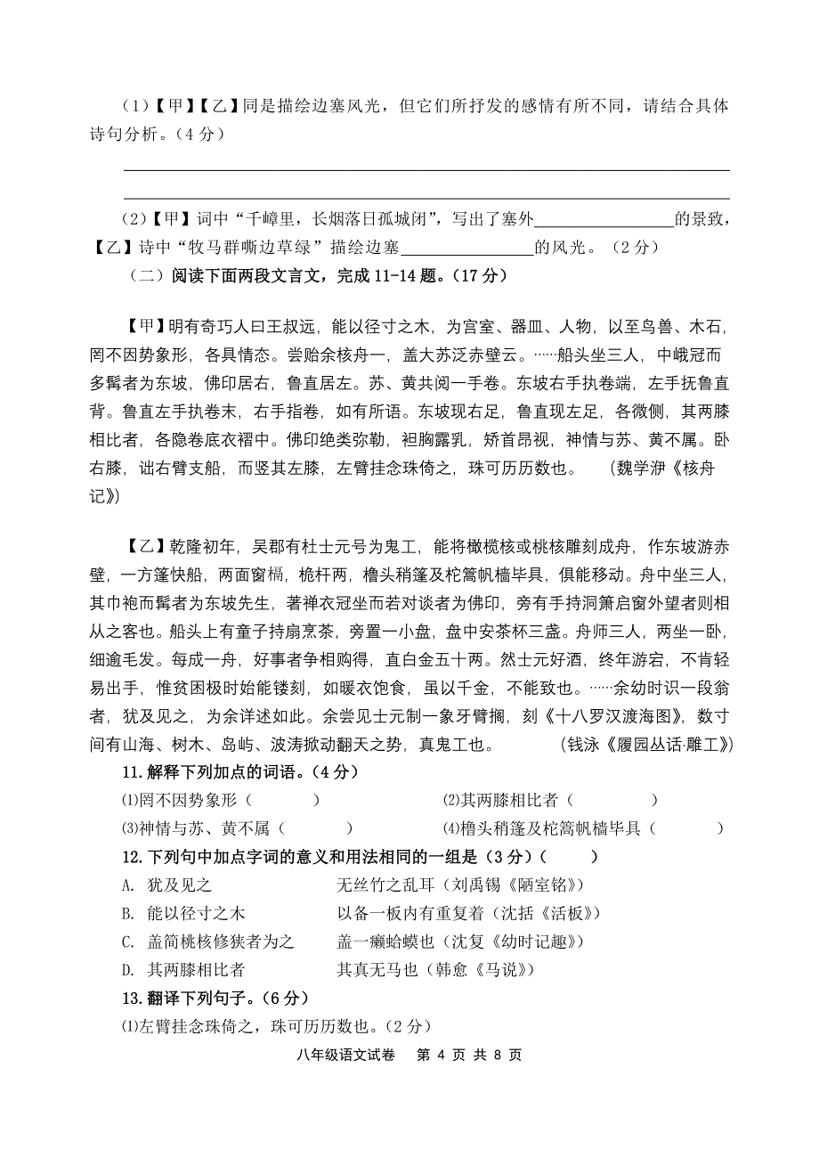 2011——2012第二学期八年级语文期中试卷_第4页