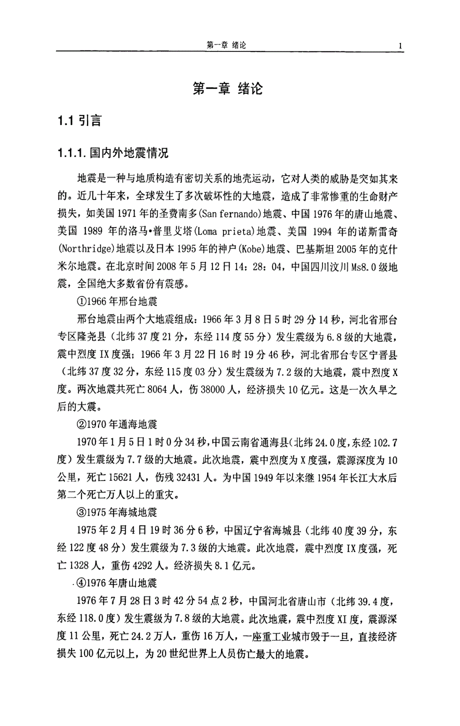 刚架拱桥抗震性能初步的研究_第3页