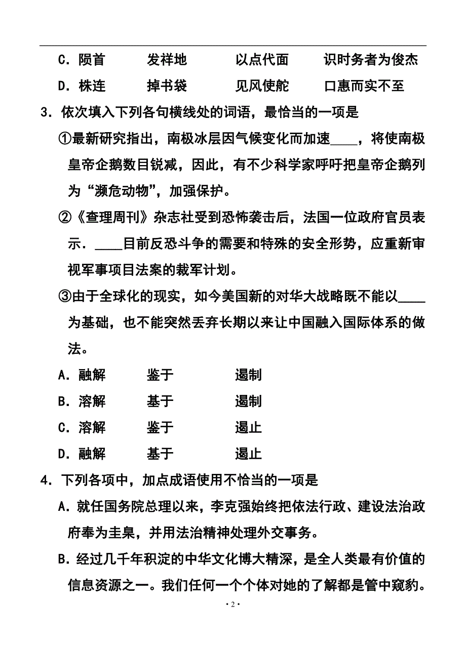 2018 届高三第一次模拟考试语文试题及答案_第2页