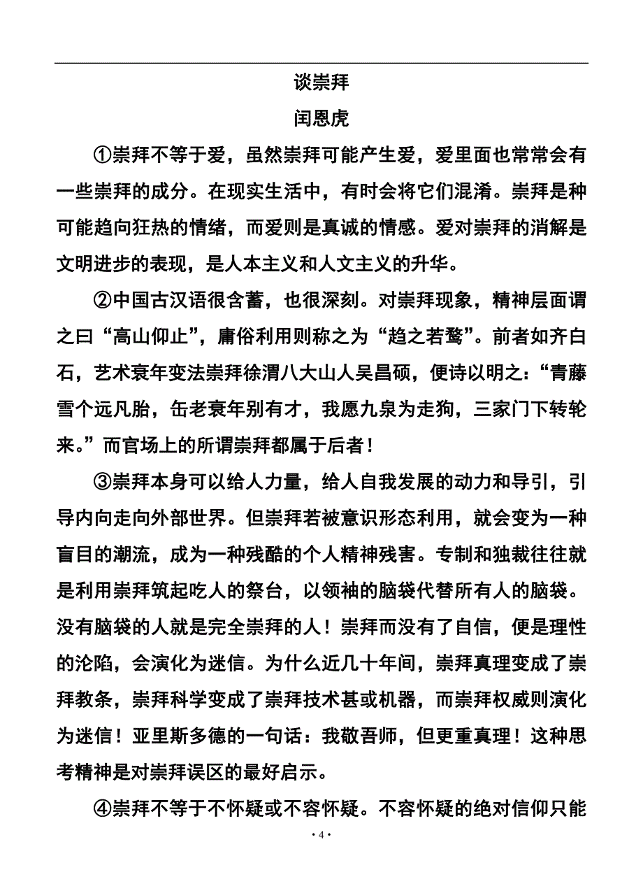 2018 届高三第一次模拟考试语文试题及答案_第4页