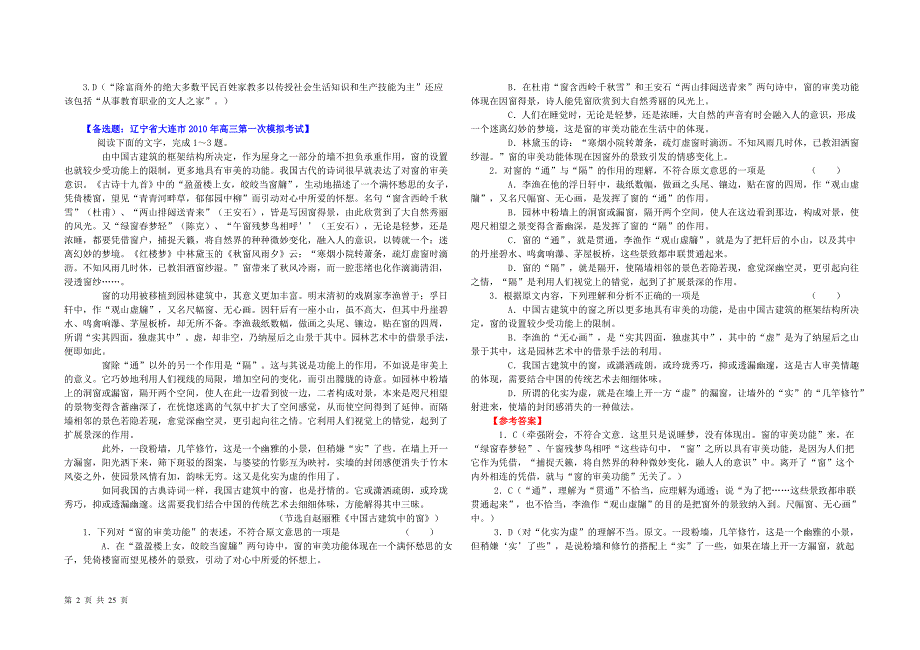 2017年高考语文题(语文)_第2页