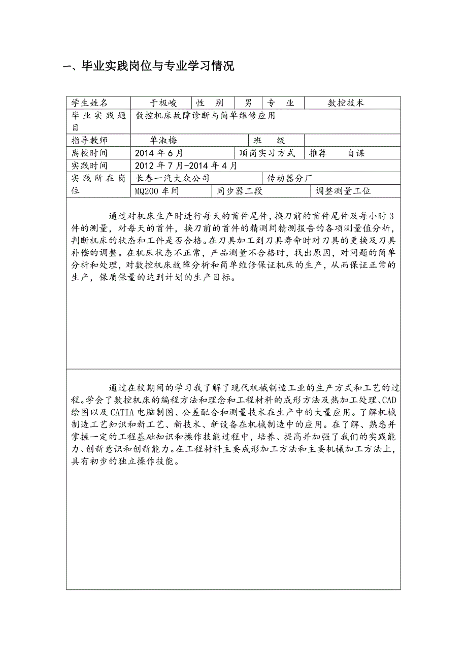 毕业论文—数控机床故障诊断与简单维修应用_第2页