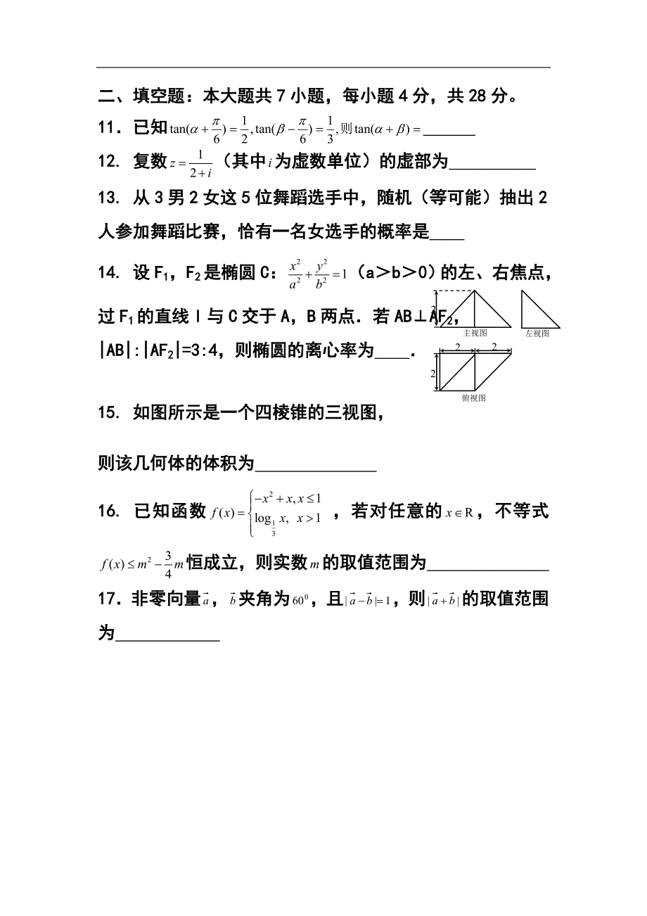 2017届浙江省高三上学期期中考试文科数学试题及答案_第3页