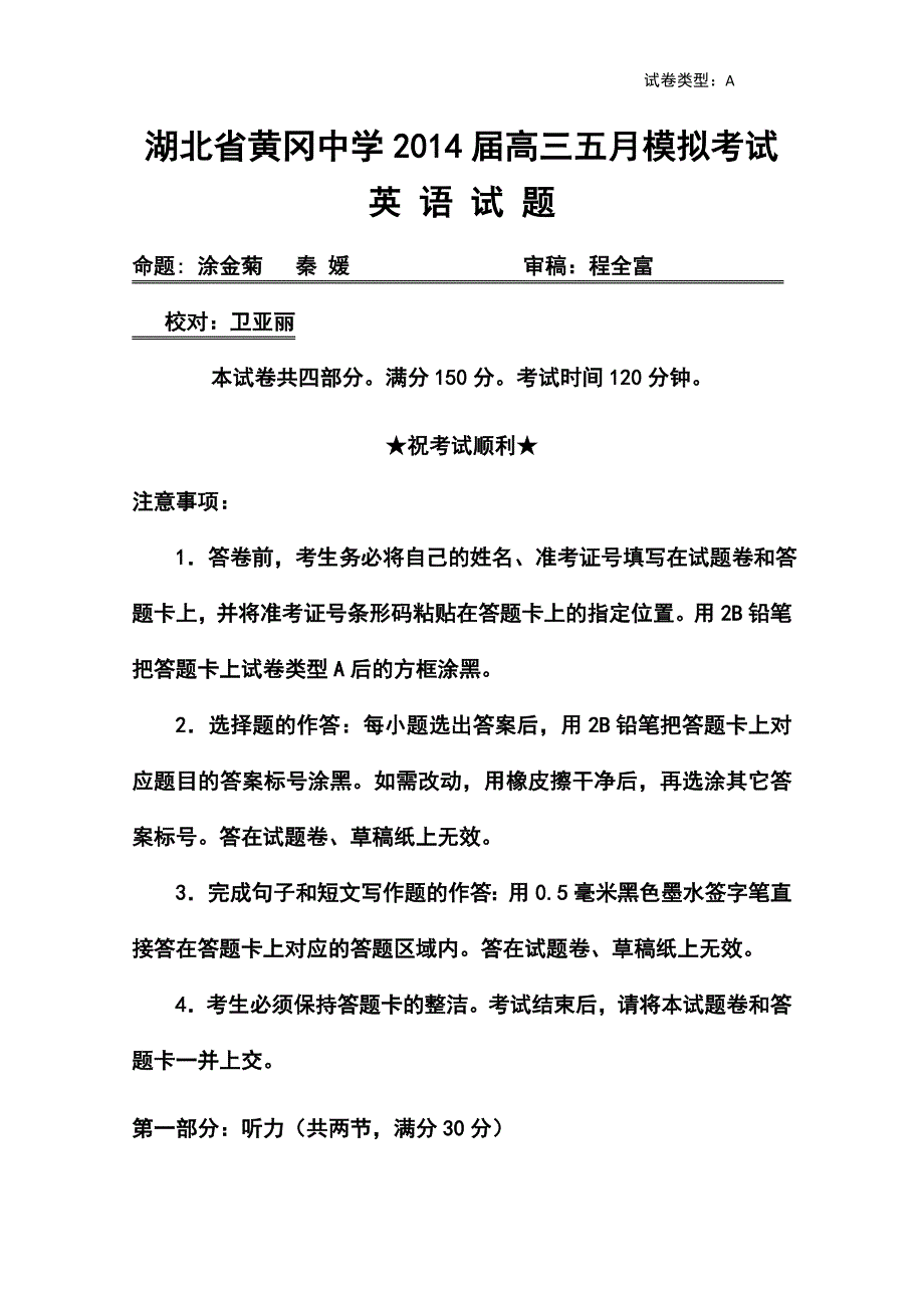 2017届湖北省黄冈市高三5月适应性考试英语试题及答案_第1页