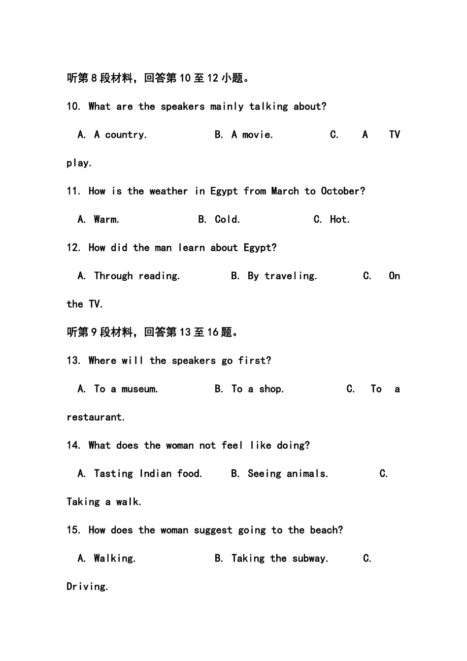 2017届湖北省黄冈市高三5月适应性考试英语试题及答案_第4页