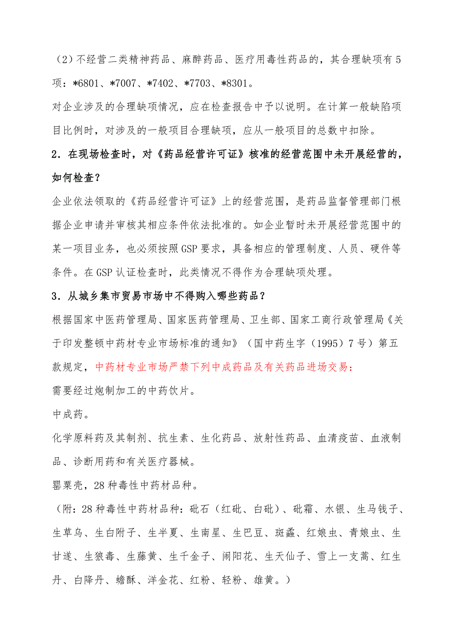 GSP认证工作提供指导性意见_第2页