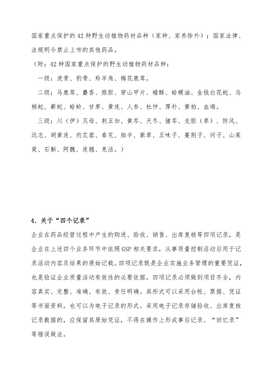 GSP认证工作提供指导性意见_第3页