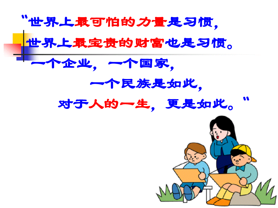 第四周《文明礼仪教育之学习习惯》ppt课件_第4页