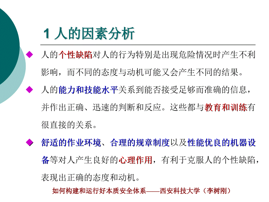 2煤矿生产过程系统安全性分析_第5页