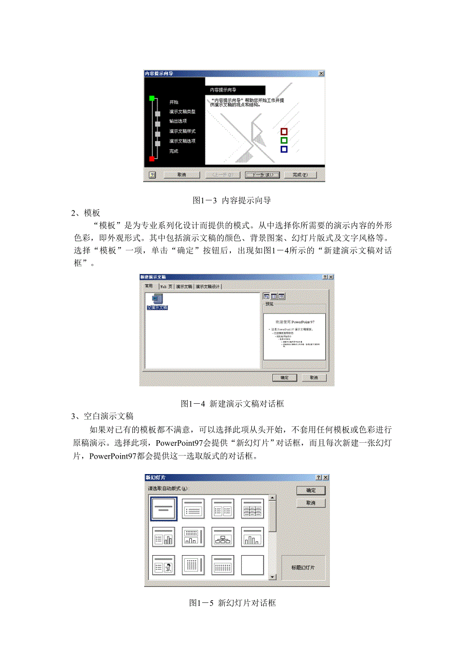 精编最新Powerpoint97使用教程_第3页