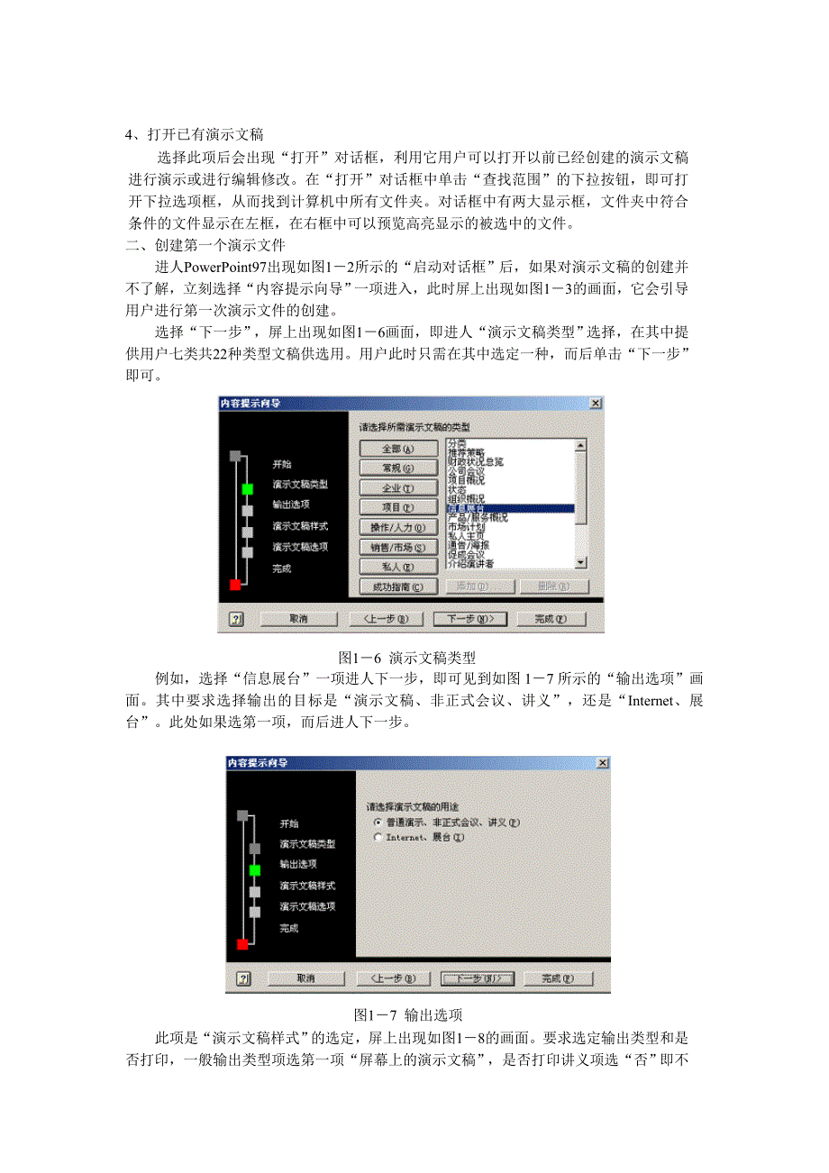 精编最新Powerpoint97使用教程_第4页