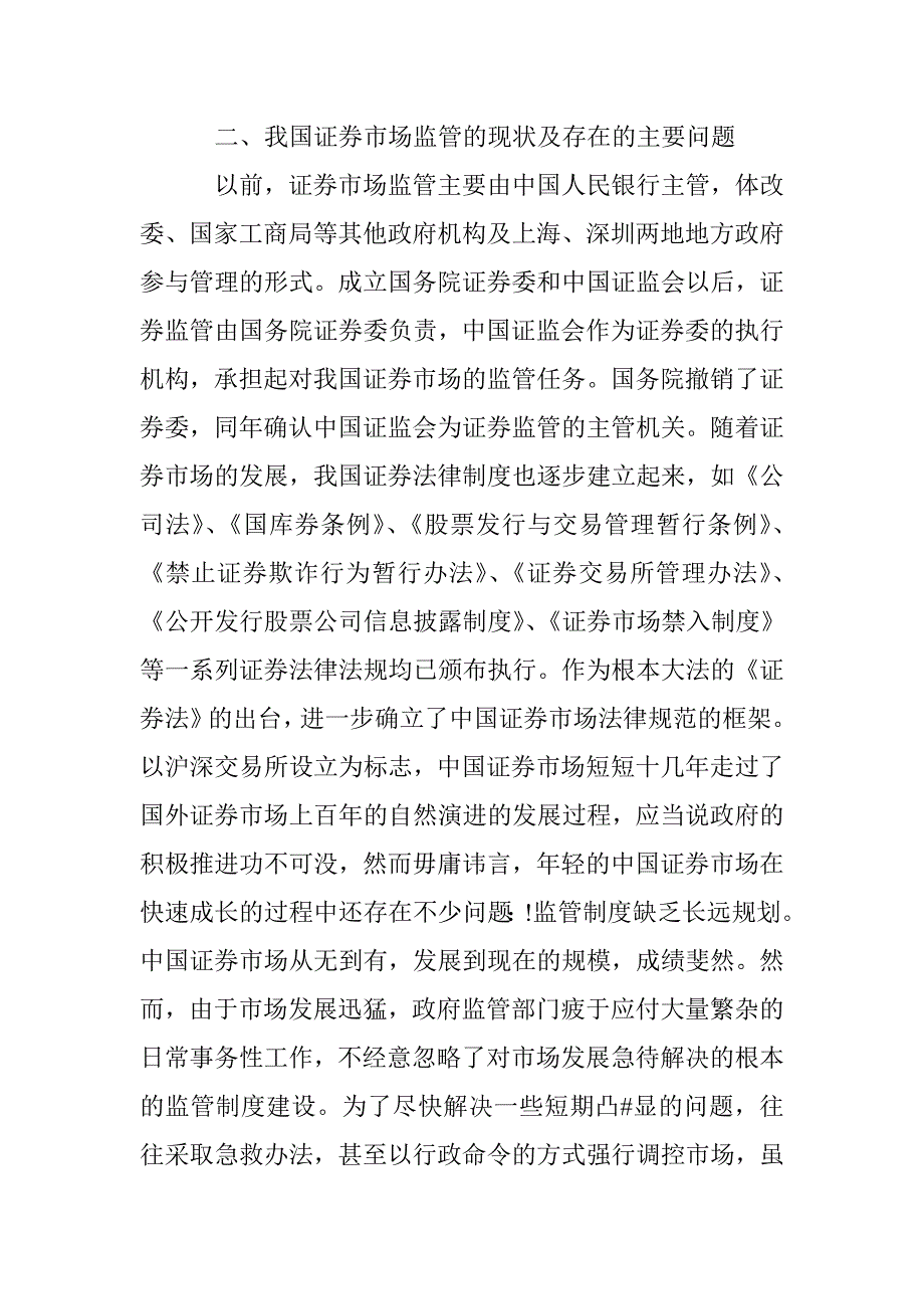 证券市场监管研究毕业论文 _第3页