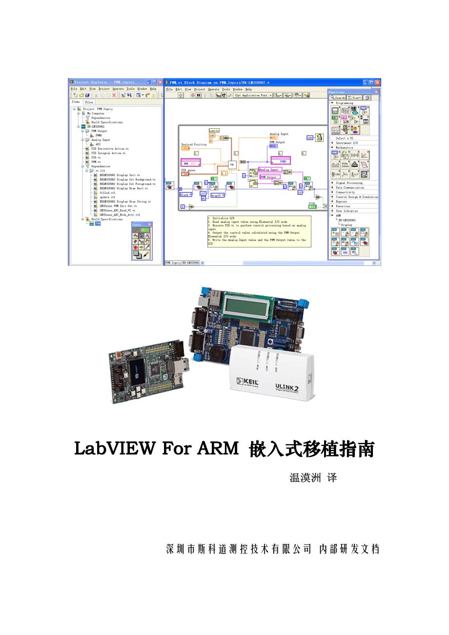 LabVIEW+For+ARM+嵌入式移植指南+V10_2_第1页