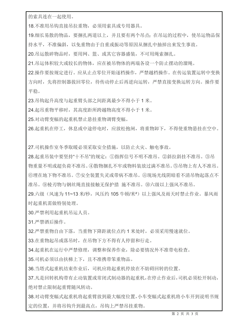 吊装作业(含群塔作业)施工安全技术交底_第2页