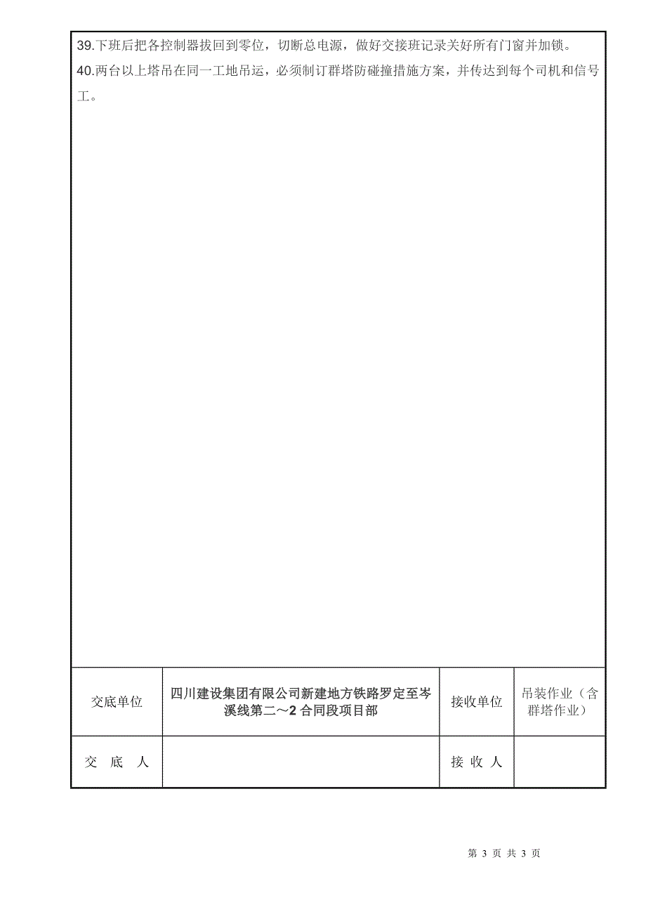 吊装作业(含群塔作业)施工安全技术交底_第3页