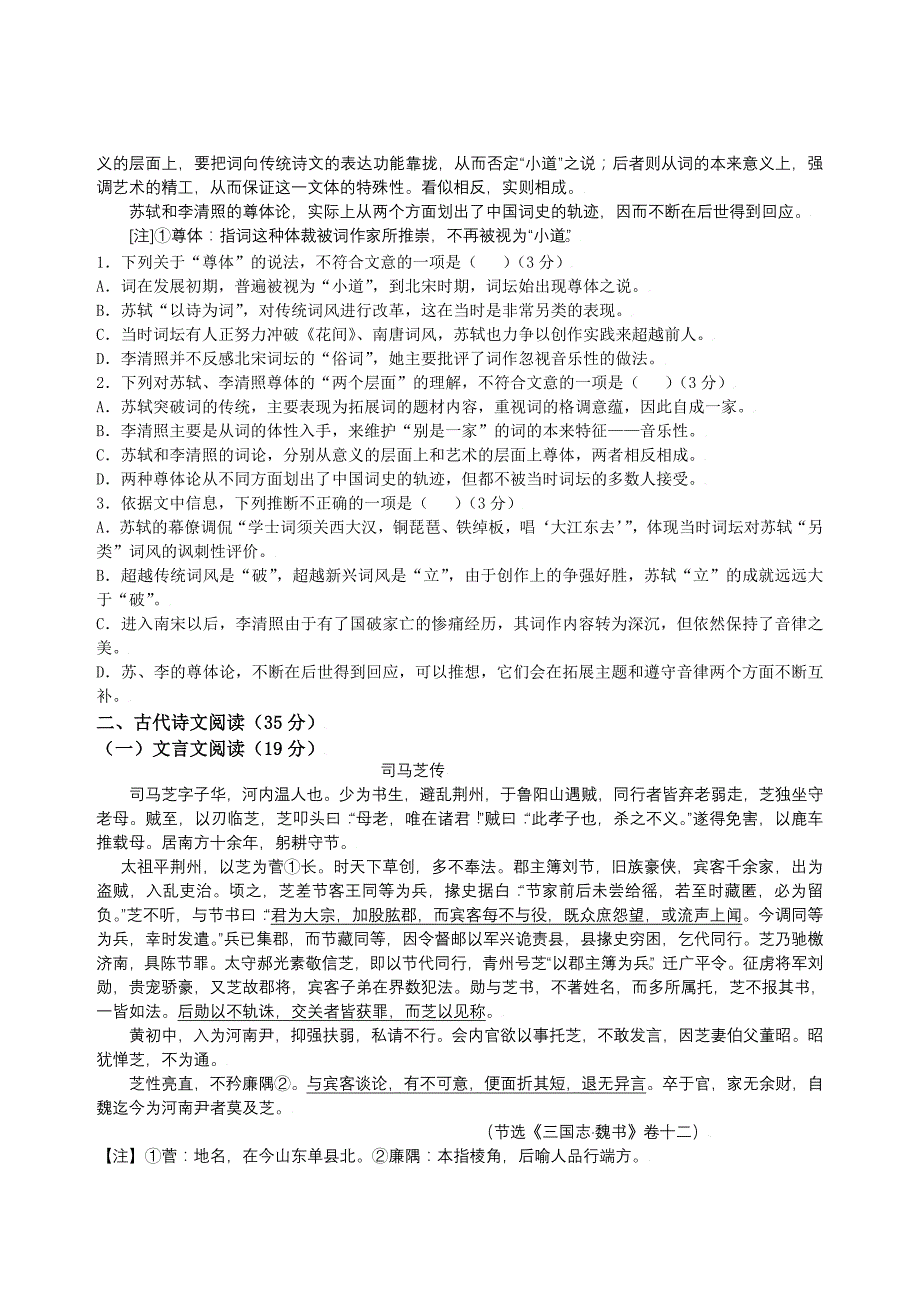 2009年高三语文第一次高考模拟试题及答案【中卫市沙坡头区】_第2页