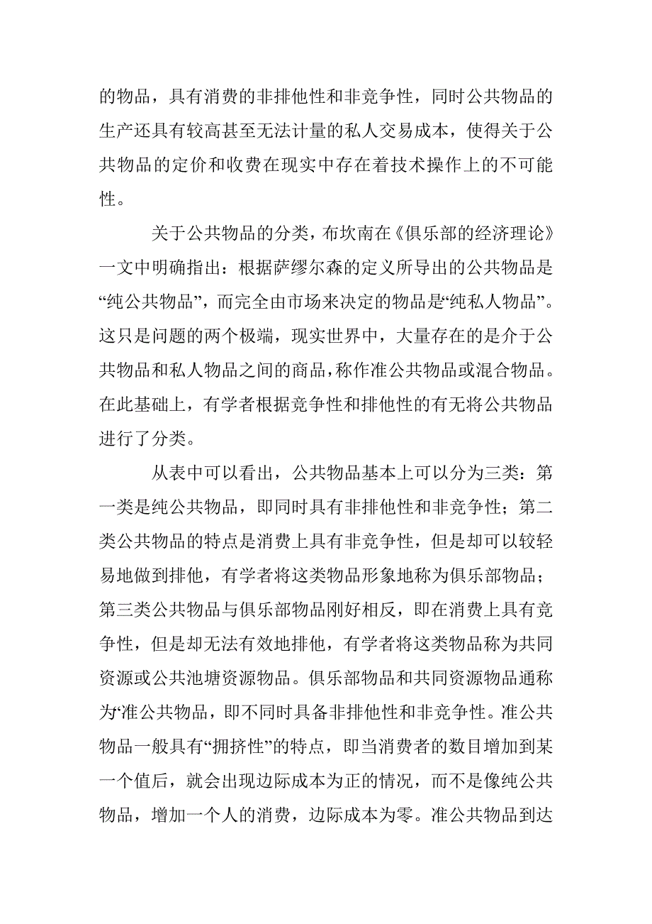 诠释公共服务产品的价格形成机制及定价策略 _第2页