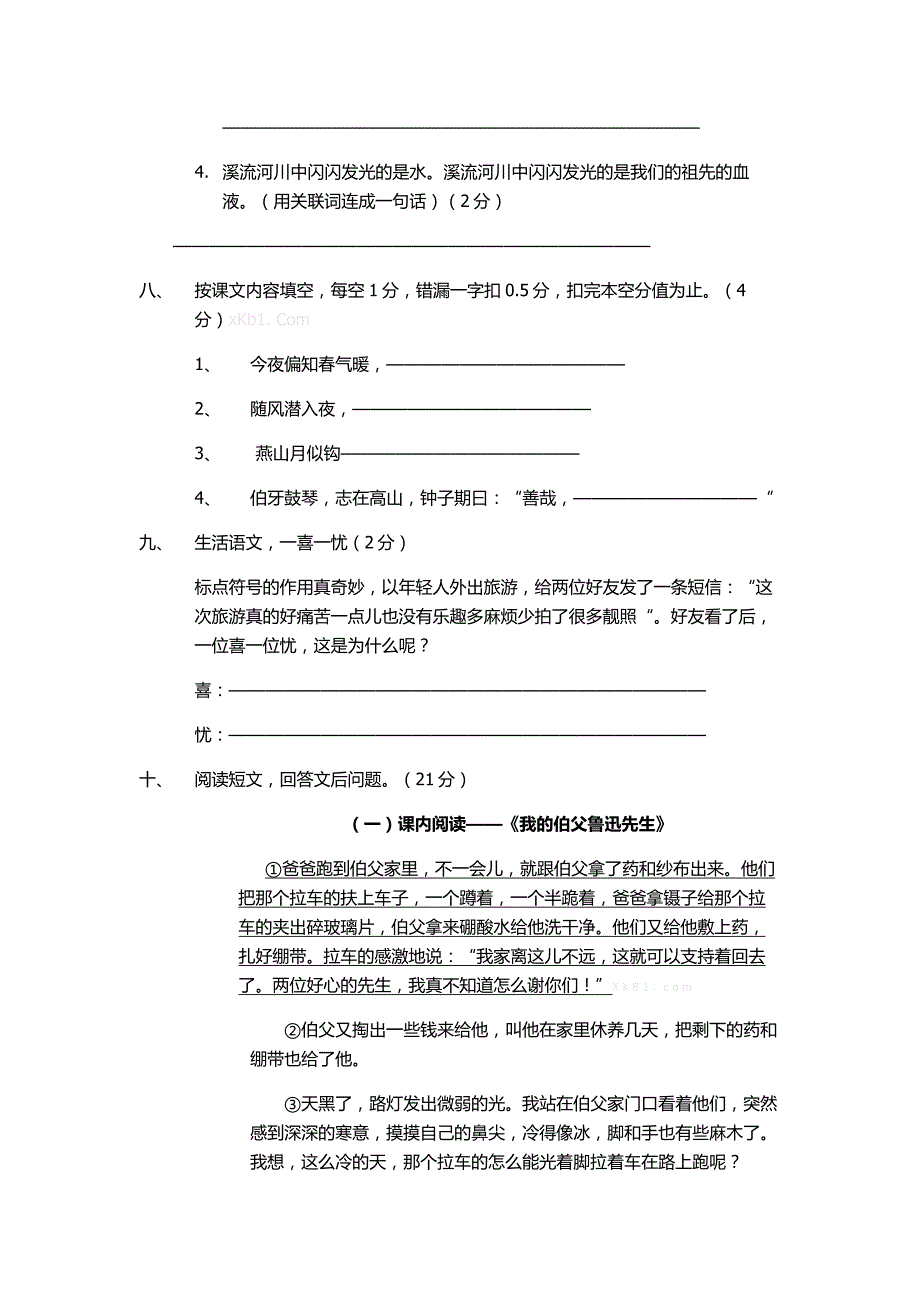 2012学年第一学期广州市天河区六年级语文期末试卷-小学六年级新课标人教版_第3页