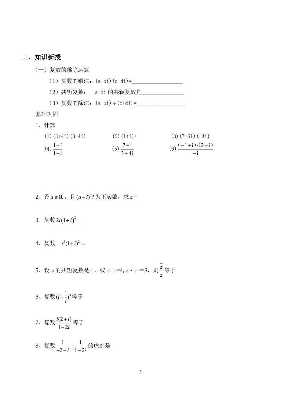 复数乘除法、极坐标_第3页