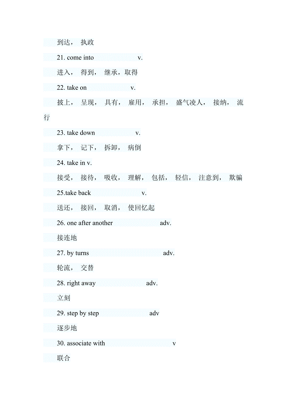 英语三级考试常用备考短语辅导_第3页