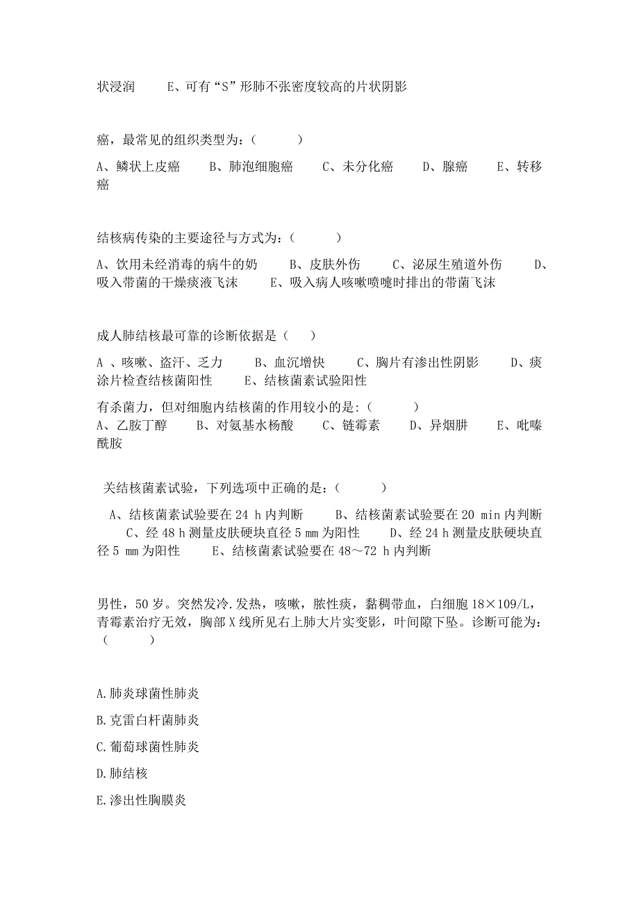 内科选择重点_第2页