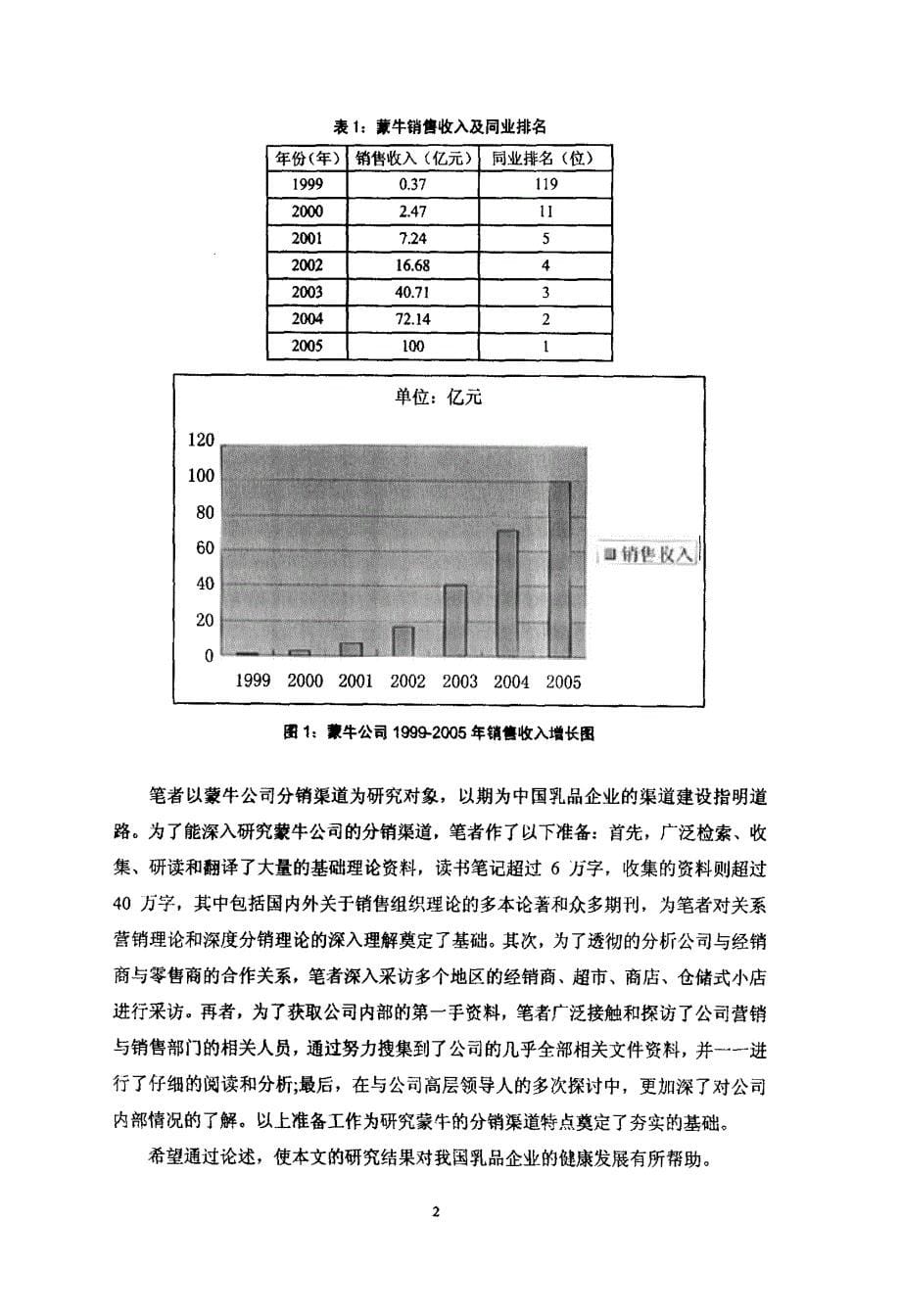 蒙牛公司分销渠道特点的研究_第5页