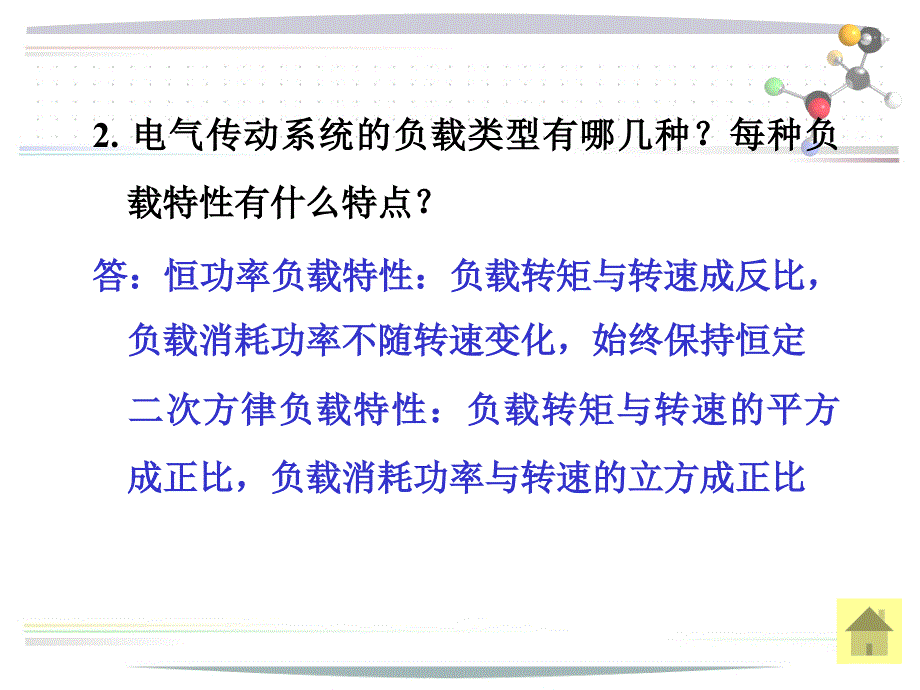 通用变频器基础应用教程课件习题一_第3页