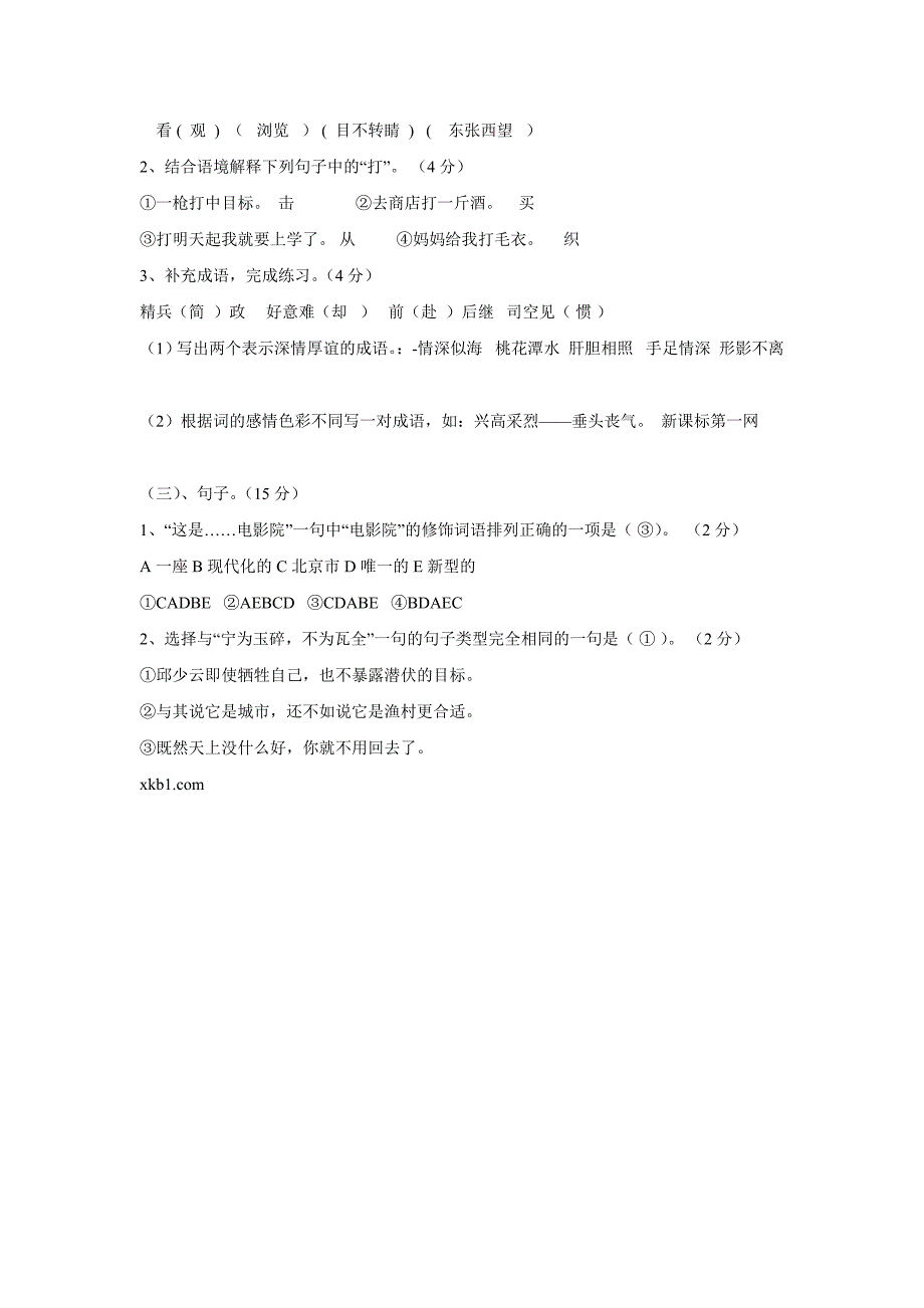 小学语文综合知识练习（三）-小学六年级新课标人教版_第2页