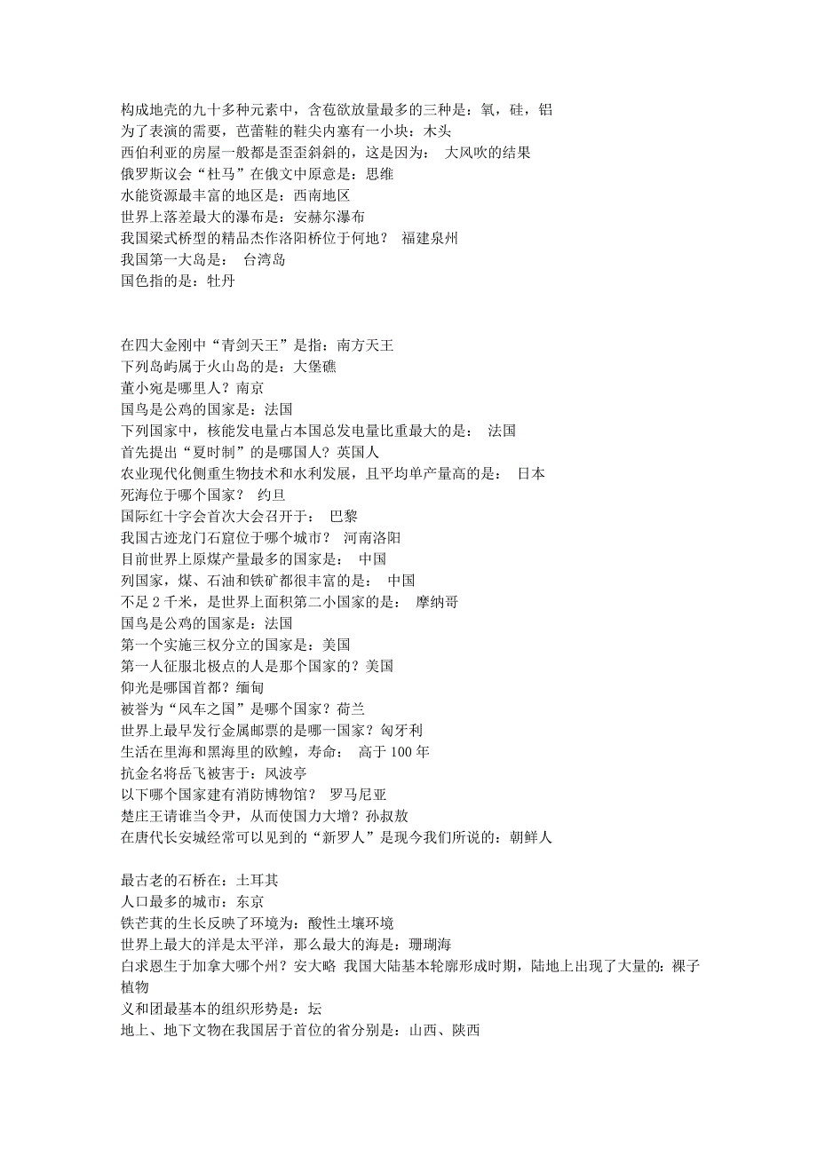 公务员录用考试最新常识知识_第3页