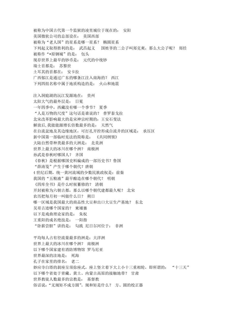 公务员录用考试最新常识知识_第5页