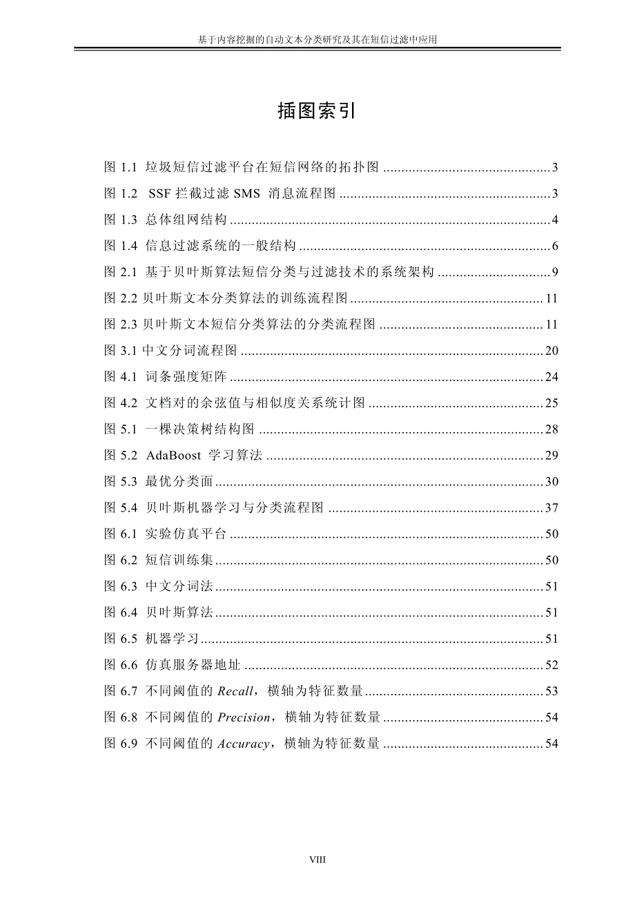 基于内容挖掘的垃圾短信过滤分类方法研究论文_第4页