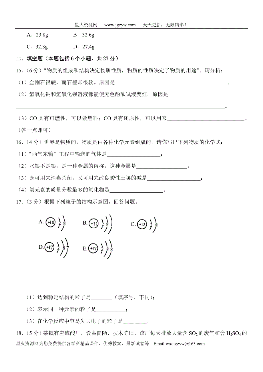 2017年甘肃省庆阳市中考模拟化学试卷(新人教版)_第3页