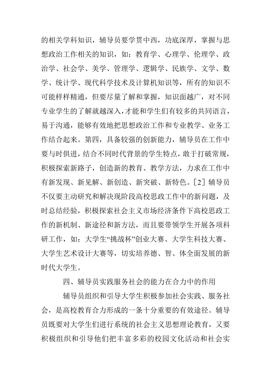 辅导员在思政教育合力中的价值 _第4页