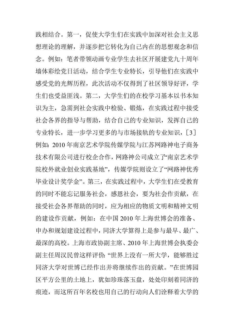 辅导员在思政教育合力中的价值 _第5页