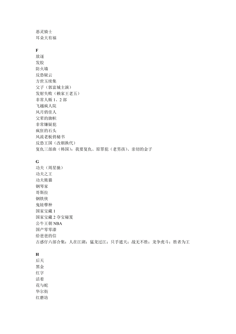 刻盘+原硬盘 电影目录_第4页