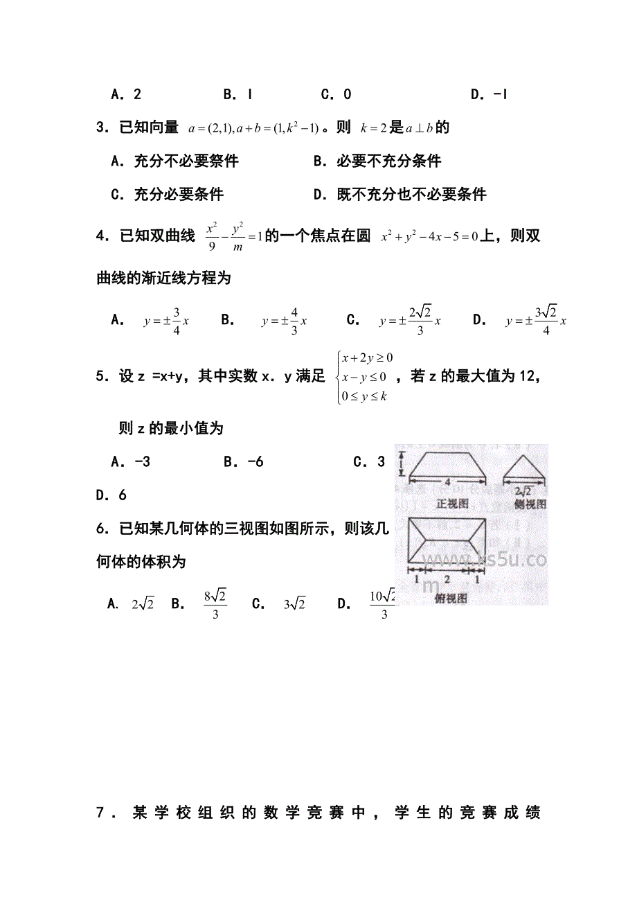 2017届河南省豫南五市高三第二次模拟考试理科数学试题及答案_第2页